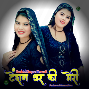 टेंशन घर की मेरी