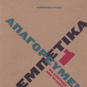 Στου? Aπ?νω Μαχαλ?δε?