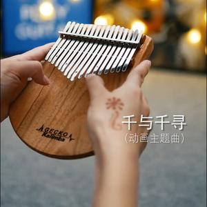 千与千寻（卡林巴琴）