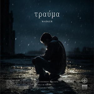 τραύμα (创伤)