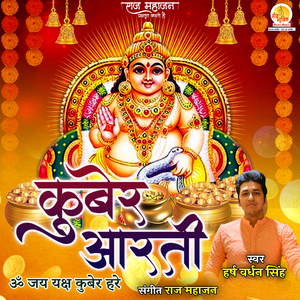 Om Jai Yaksha Kubera Hare