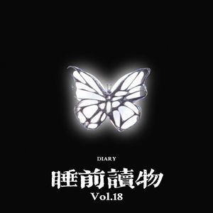 对我说再见（Prod.Gr33nart Beats）