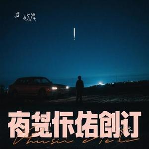 那一夜 (Cover 谢军)