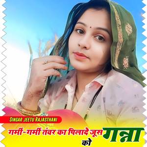 Garmi Garmi Pile De Tanwar Ka Gus Ganna Ko