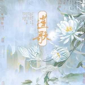 莲歌