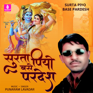 Surta Piyo Base Pardesh