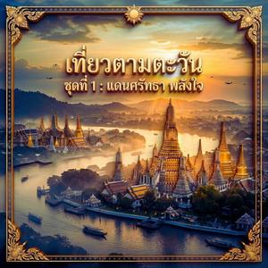 หลวงพ่อฤๅษีลิงดำ นำใจสู่ธรรม