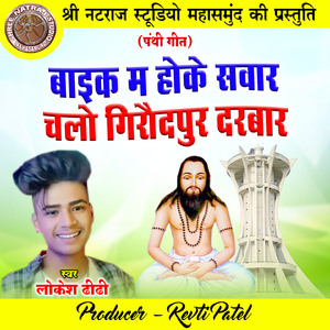 Bike Ma Hoke Sawar Chalo Giraudpur Darbar