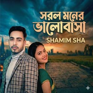 Sorol Moner Bhalobasha সরল মনের ভালোবাসা
