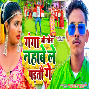 Ganga Ji Tora Nahabe Le Padtau Ge