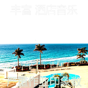 温和住宿梦想
