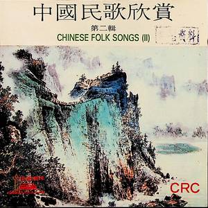 打支山歌过横排