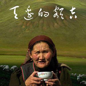 《天边的额吉》