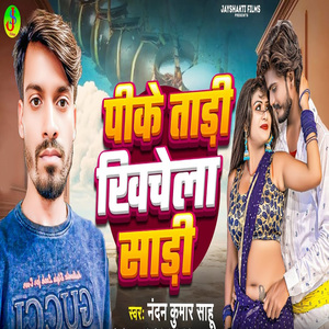 Pike Tari Khichela Sari