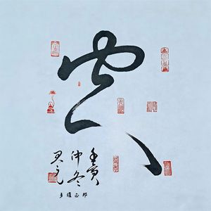 空 （Cover徐海俏）