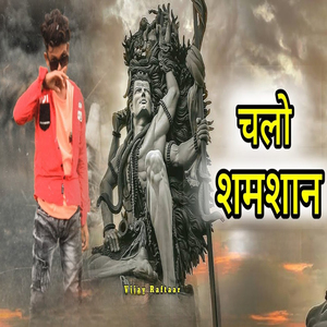 Chalo Shamshaan