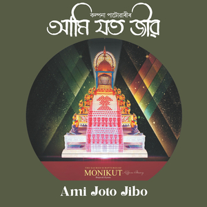 Ami Joto Jibo - The Sacred Scriptures of Monikut - Brajavali Hymns