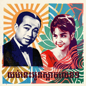 យប់នេះអូនស្អាតលេខ១