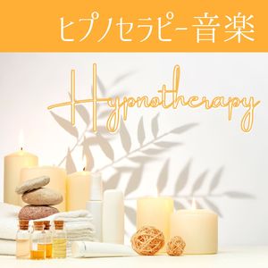 リラックスした精神状態