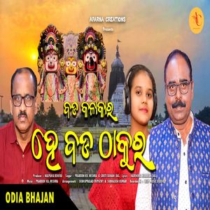 BADA KALAKARA HEY BADA THAKURA