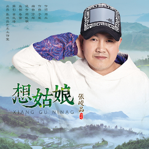 想姑娘
