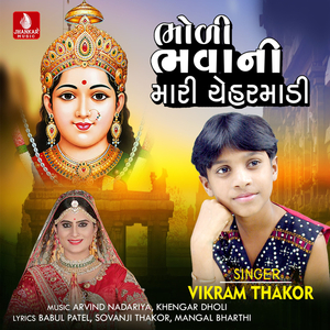 Bholi Bhavani Mari Chehar Mavdi
