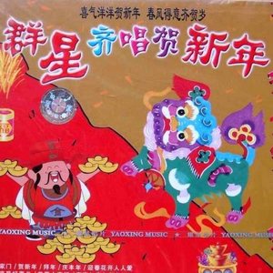 年年岁岁大团圆