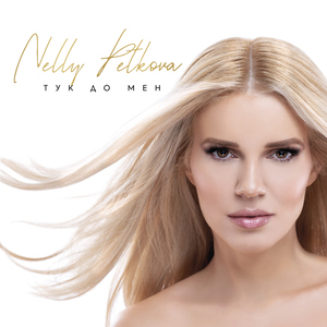 Забранените неща (feat. Kristo)