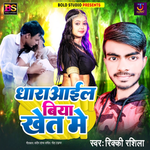 Dharaail Biya Khet Me