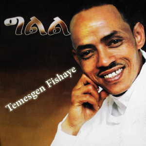 Shambuko Werqi (ሻምብቆ ወርቂ)