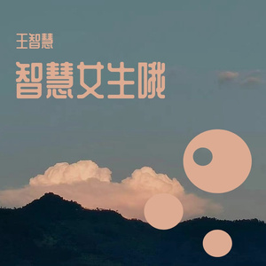 萱草花_他睡觉打呼噜.wav