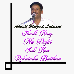 Sakon Roli Wada Manthar Ain Mahalay Saday Wich