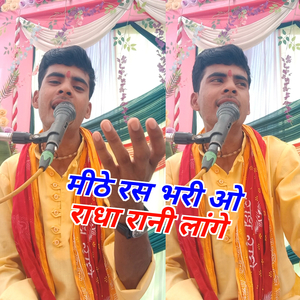 Methi Ras Se Bhari Yo Radha Rani Lage