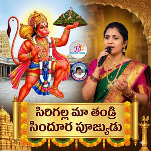 SIRIGALA MAA THANDRI LORD HANMAN SONG