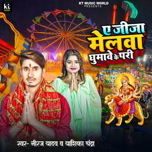 A Jija Melava Ghumave Ke Pari