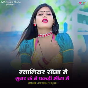 ग्वालियर सीना में गुजर के ने पकड़ी झीना में