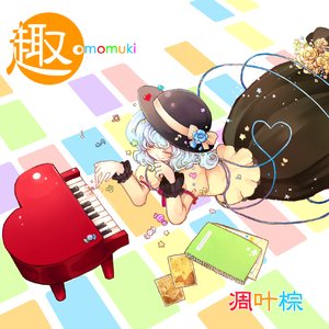 ホンノタビビト(Instrumental)