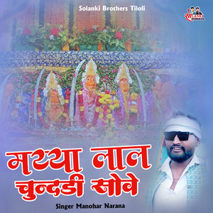 Maiyya Lal Chunddi Sove