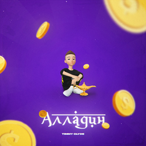 Алладин
