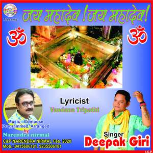 Jai Mahadev Jai Mahadev