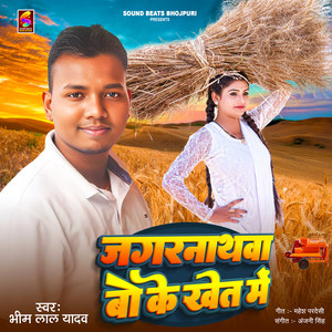 Jagarnathwa Bo Ke Khet Me