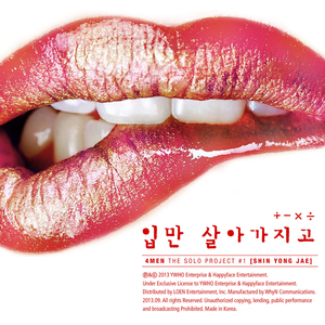 입만 살아가지고