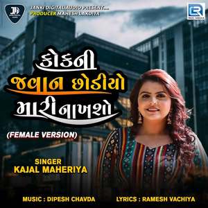 Kokni Jawan Chhodiyo Mari Nakhsho (Female Version)