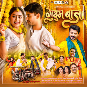 Gudum Baja (From "Bali Ab Hohi Dar Ke Shuruaat")
