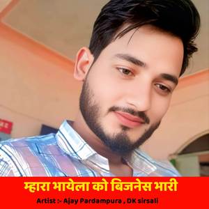 Mhara Bhayela Ko Business Bhari