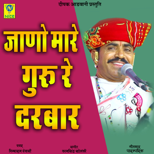 Jano Mare Guru Re Darbar