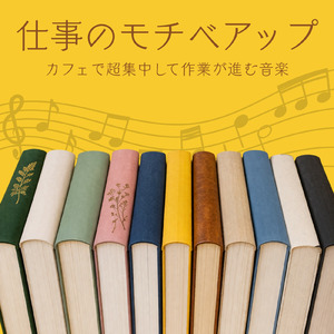 ジャズピアノ作業用BGM - 集中力全開サウンド