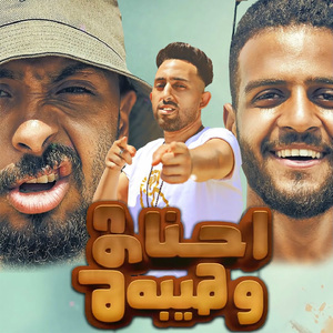 E7na Gena Koloh Hawa