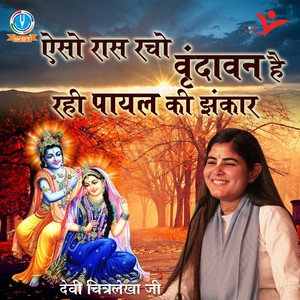 Aiso Raas Racho Vrindavan Hai Rahi Payal Ki Jhankaar