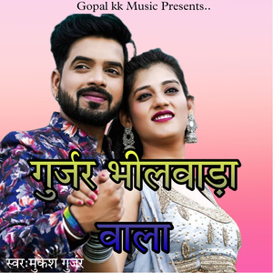 गुर्जर भीलवाड़ा वाला